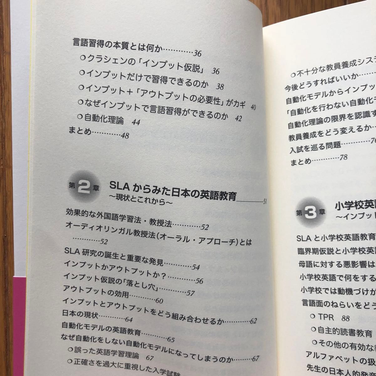 英語教師のための第二言語習得論入門 白井恭弘／著