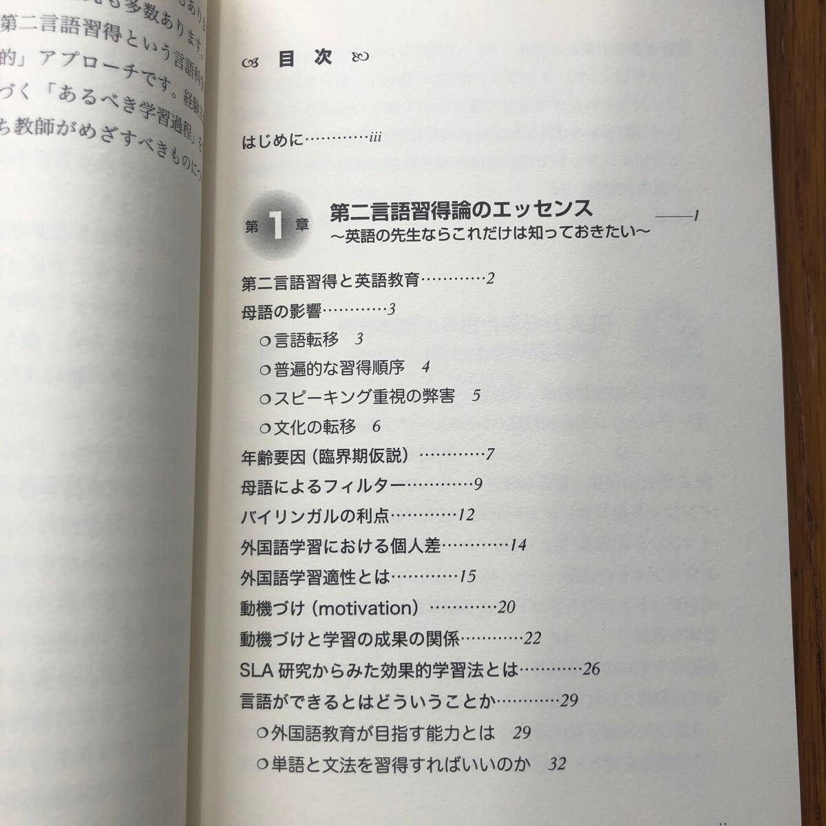 英語教師のための第二言語習得論入門 白井恭弘／著