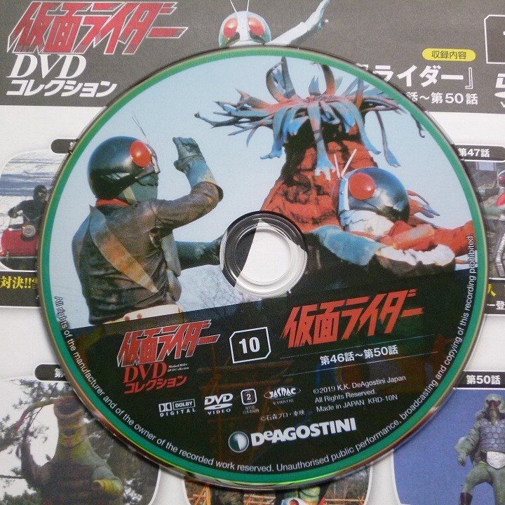 仮面ライダー DVD コレクション 10 第46話～50話 2号 佐々木剛 天本英世 死神博士 / 送料込み_画像2