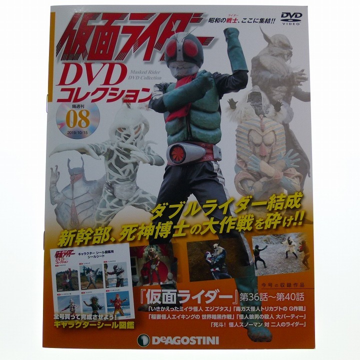 仮面ライダー DVD コレクション 8 第36話～40話 2号 佐々木剛 山本リンダ 天本英世 / 送料込み_画像1