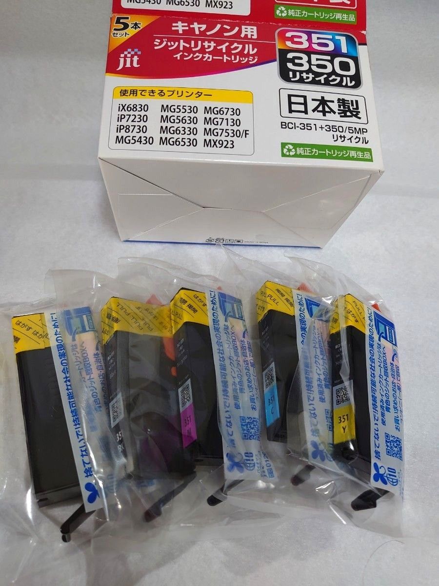 キヤノン BCI-351+350/5MP 5色セット対応 ジットリサイクルインク JIT-NC3503515P 日本製 