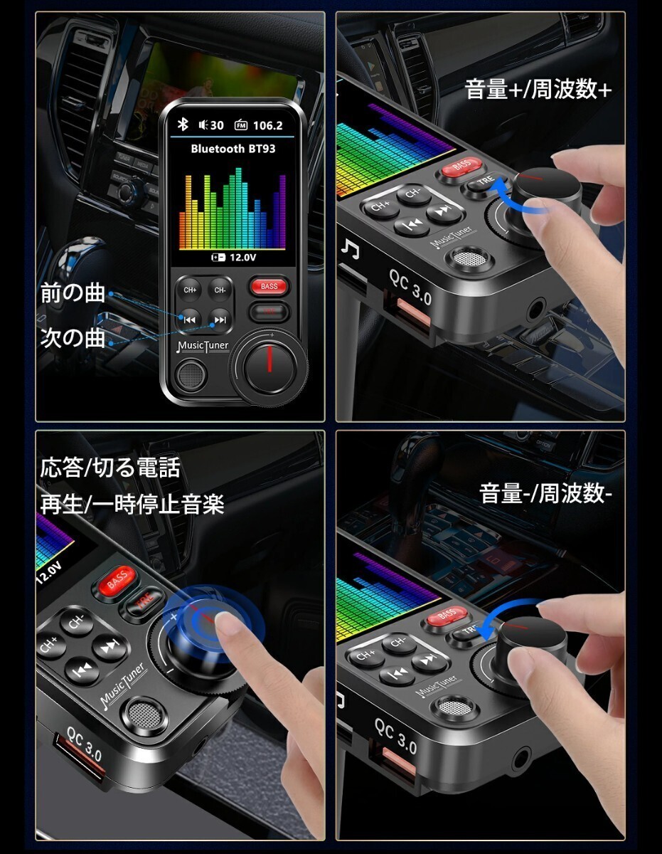 ■送料無料 進化版FMトランスミッタ Bluetooth5.0 AUX USBメモリー microUSB イコライザー機能 ビジュアル A2の画像6