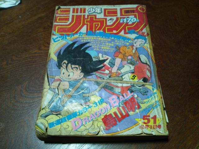 ドラゴンボール【全42巻初版】+週刊少年ジャンプ1984年51号(状態悪)+鳥山明○作劇場1,2巻【初版】+αの画像5