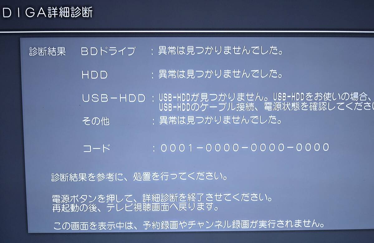その2　パナソニック　全自動DIGA　DMR-BXT-3000　2TB　中古　取説原本、純正リモコン、BCASカード付「日本製」2014年製　7チューナー内蔵_画像5