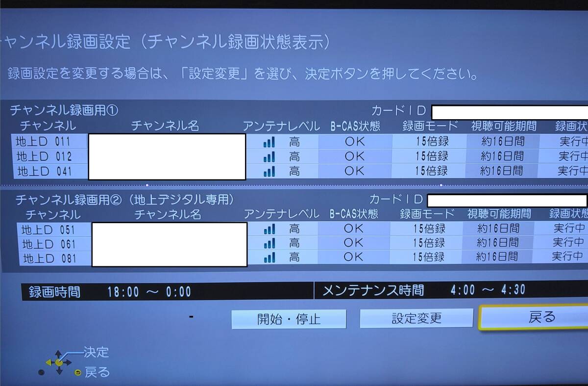 その2　パナソニック　全自動DIGA　DMR-BXT-3000　2TB　中古　取説原本、純正リモコン、BCASカード付「日本製」2014年製　7チューナー内蔵_画像7
