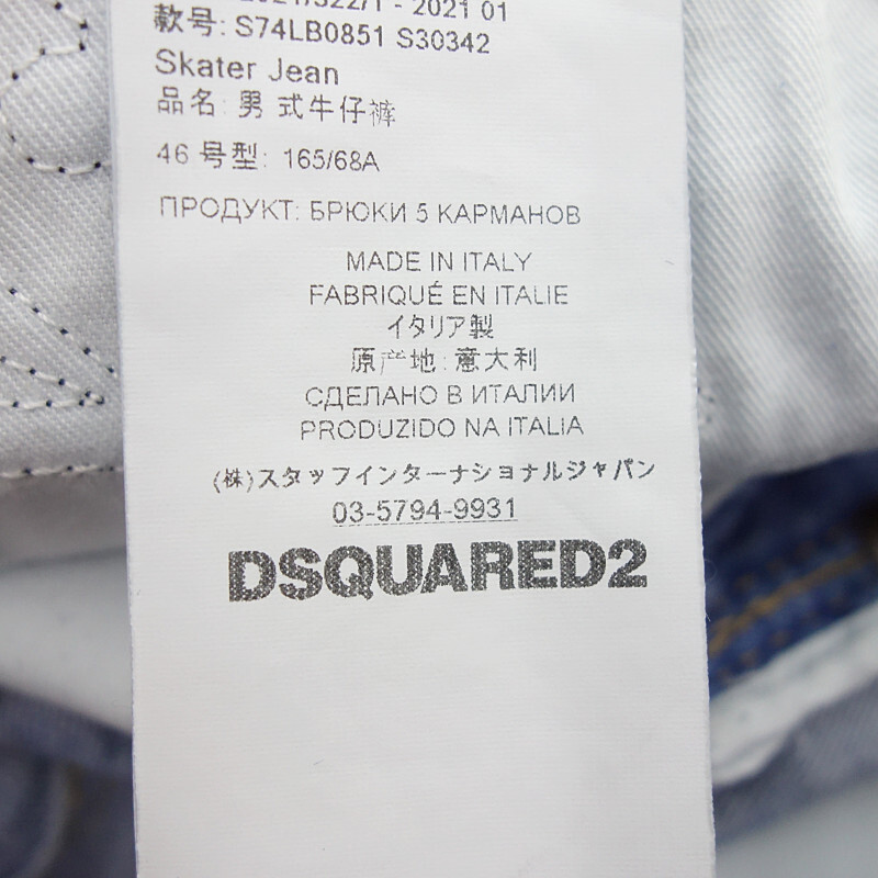 【特別価格】DSQUARED2 21SS Skater Jean デニムパンツ ネイビー メンズ46_画像5