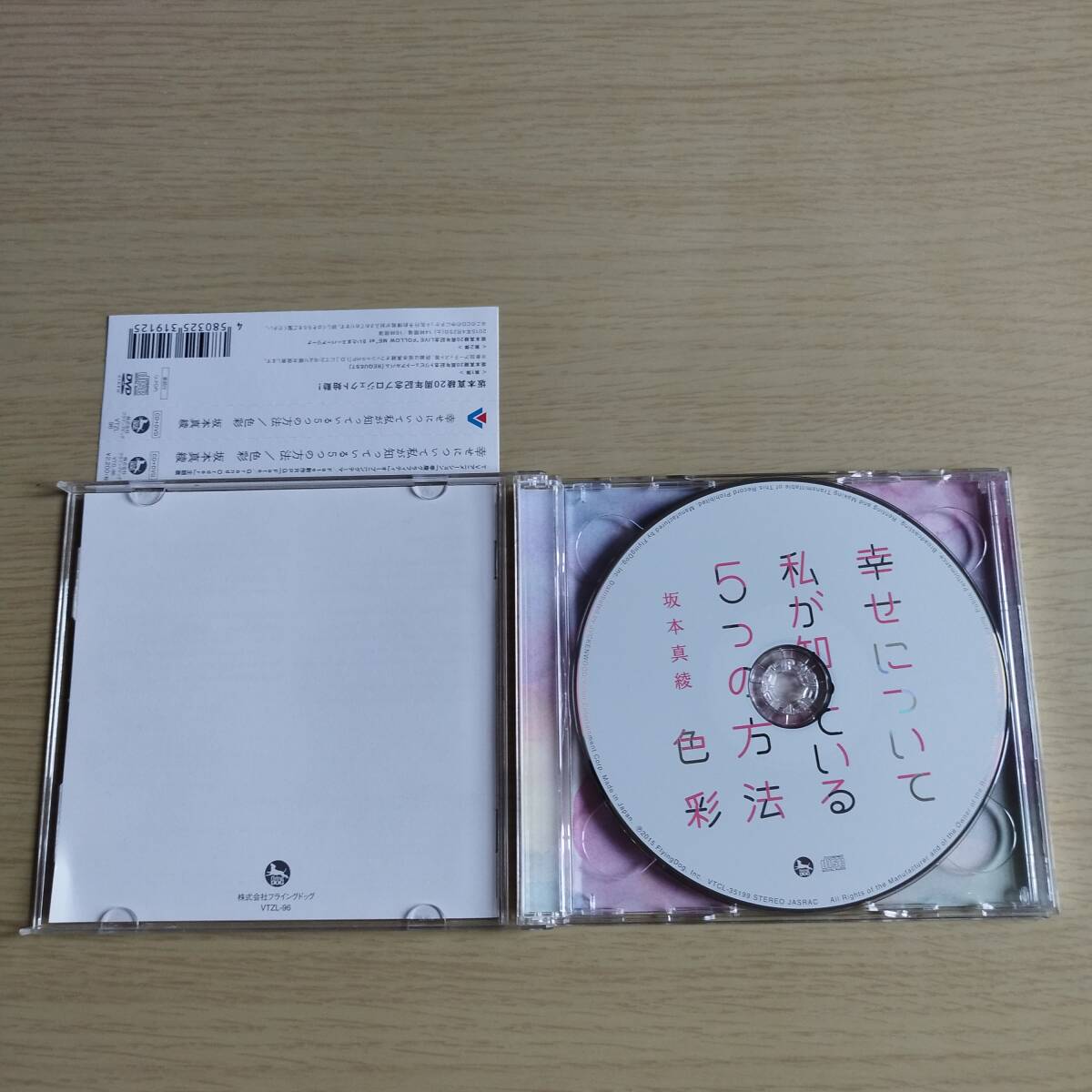 CD　坂本真綾　 / 幸せについて私が知っている５つの方法　　ＤＶＤ　　TVアニメ「幸腹グラフィティ」オープニングテーマ_画像2