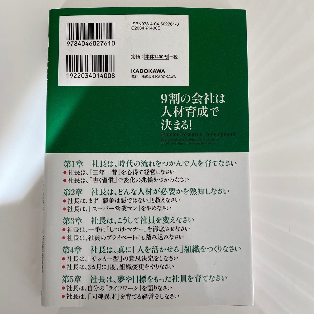 ９割の会社は人材育成で決まる！　これから１０年、社長は、どんな場所でも結果を出す「人」を育てなさい 小山政彦／著