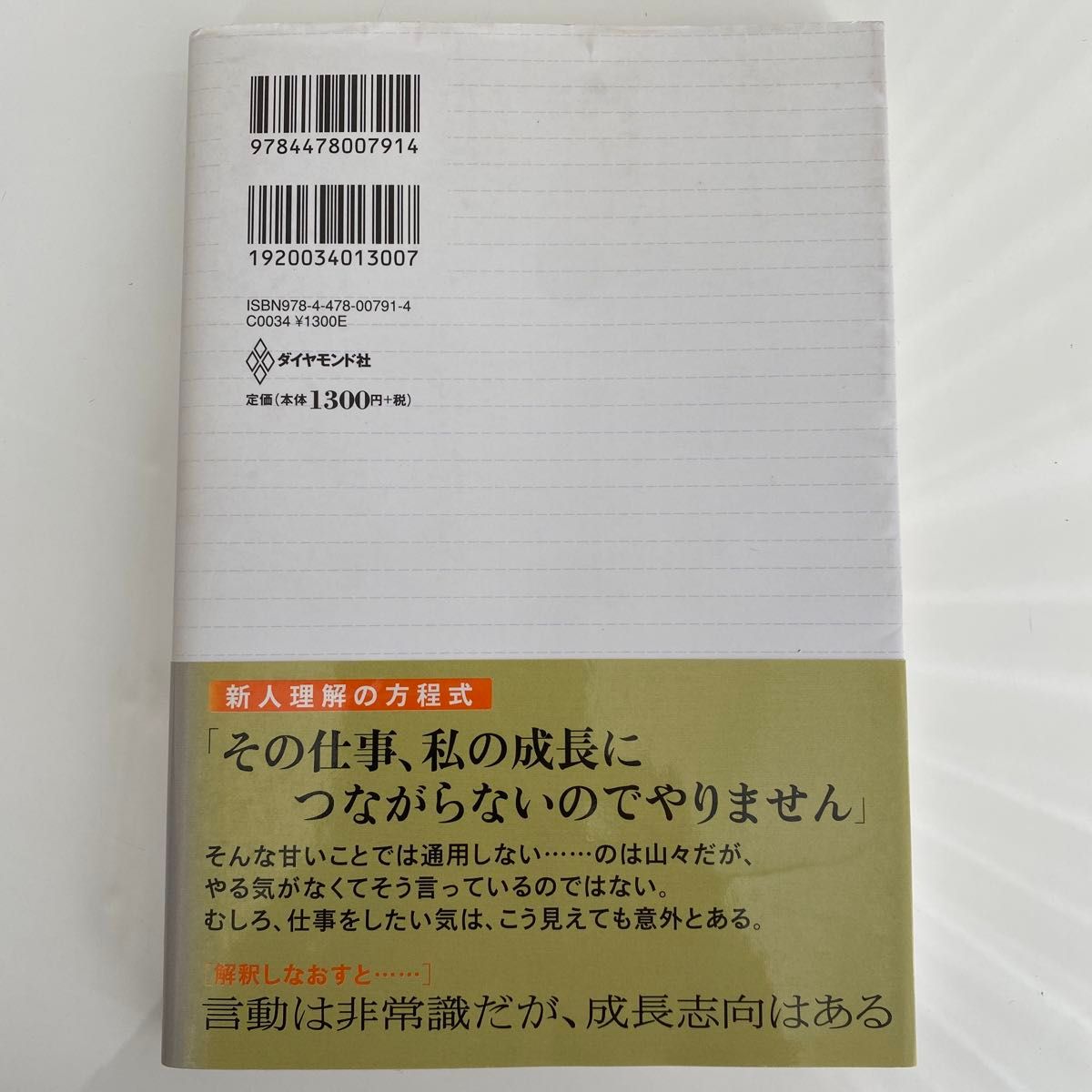 【2冊セット】負け癖社員はクビにしろ!＋折れない新人の育て方 : 自分で動ける人材をつくる