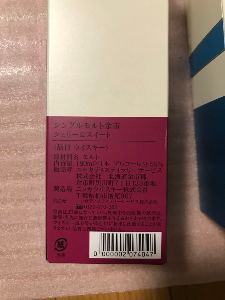 ニッカウイスキー　 シングルモルト 余市　余市醸造所限定3種　１８０ml