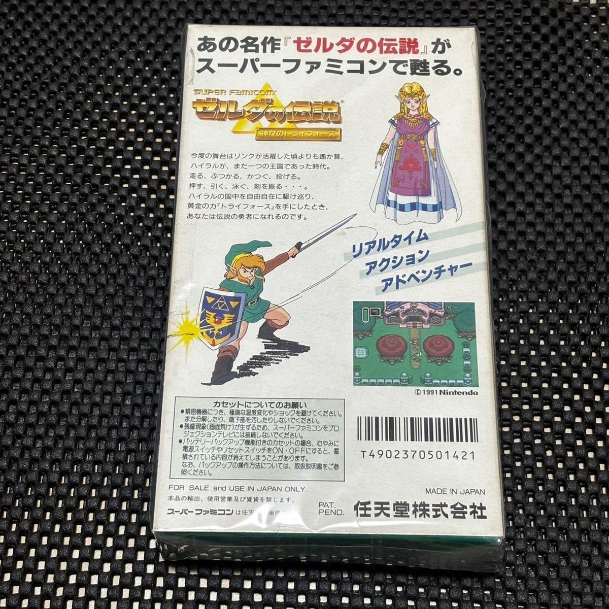 新品未開封★ゼルダの伝説 神々のトライフォース   スーパーファミコン 当時物希少品の画像4