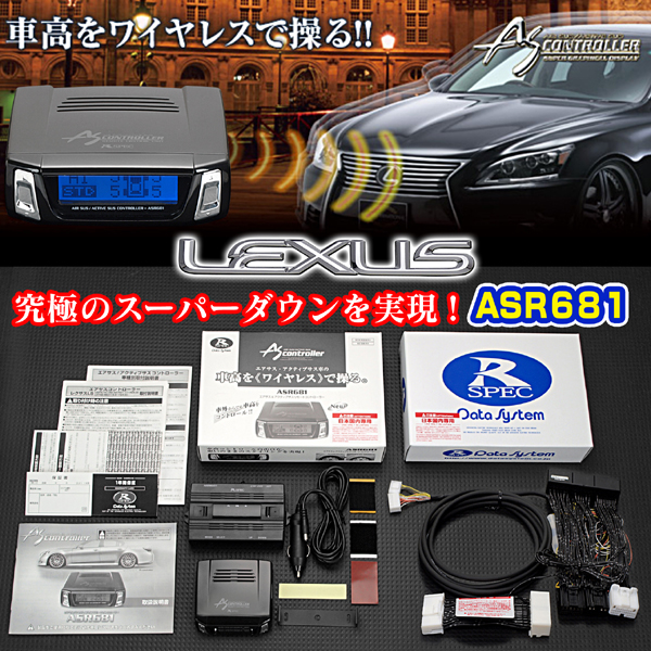 ASR681 данные LS600h/600hL Lexus поздняя версия пневматическая подвеска контроллер 