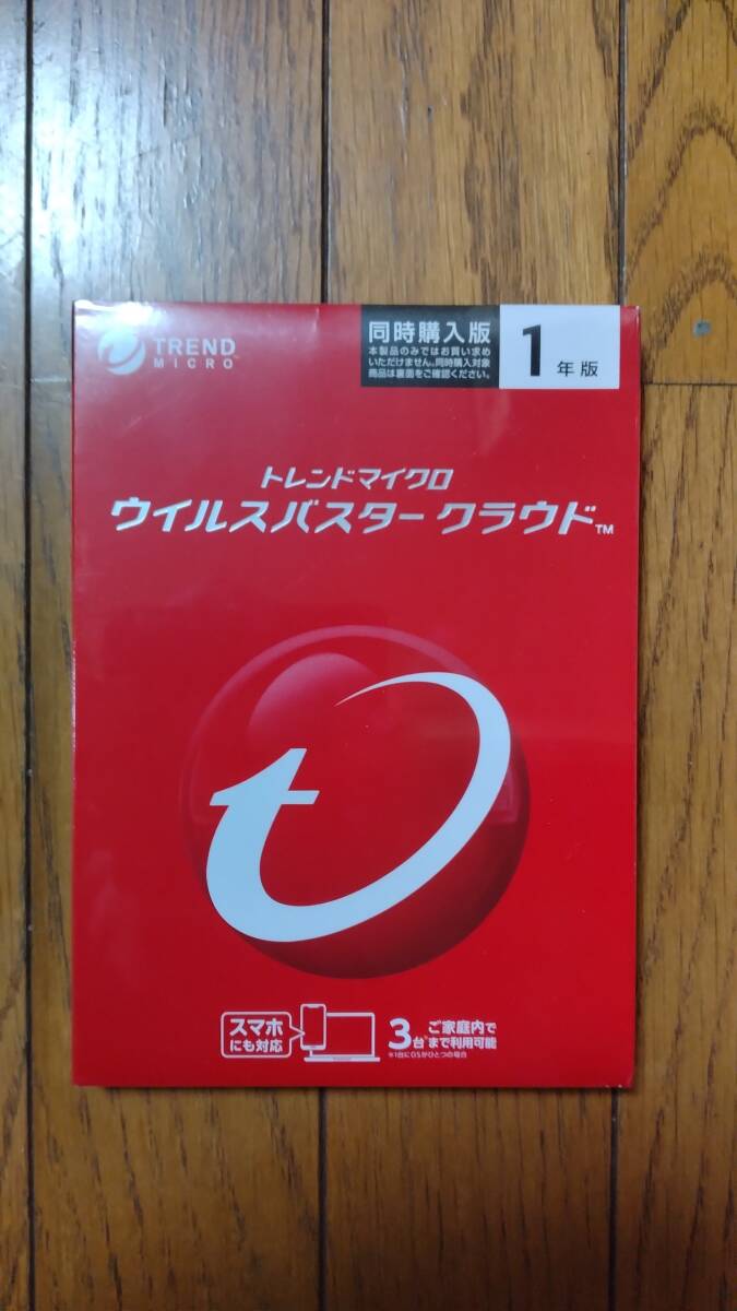 新品未使用　最新版　トレンドマイクロ　ウィルスバスタークラウド　1年版_画像1