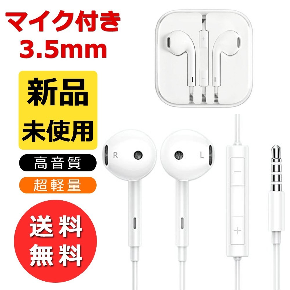 iPhone イヤホン 有線　 軽量 3.5mm ジャック マイク付_画像1