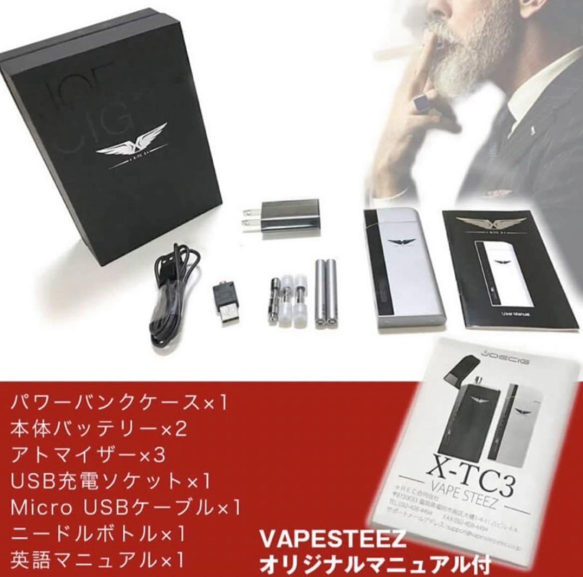 新品　JOECIG X-TC3 電子タバコ　スタートキット　VAPE STEEZ シルバー　ベイプ　禁煙　電子たばこ　送料無料　銀　加熱式　リキッド_画像10