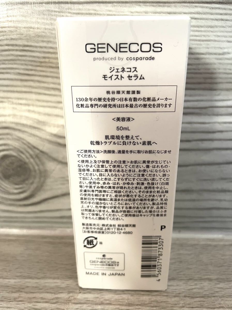 新品　GENECOS ジェネコス　モイストプレミルク乳液モイストセラム化粧水　モイストエッセンスローション美容液　3点セット　送料無料