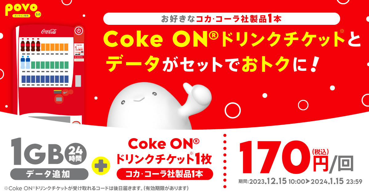 Coke ON コークオン　ドリンクチケット 1枚 コカ・コーラ製品 期限3/31_画像1