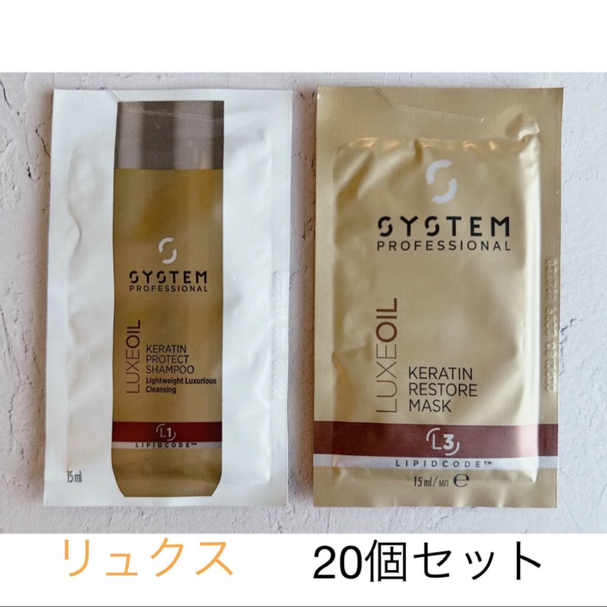 ウエラ　system システムプロフェッショナル　リュクス　シャンプー　ヘアマスク　試供品　各20個セット