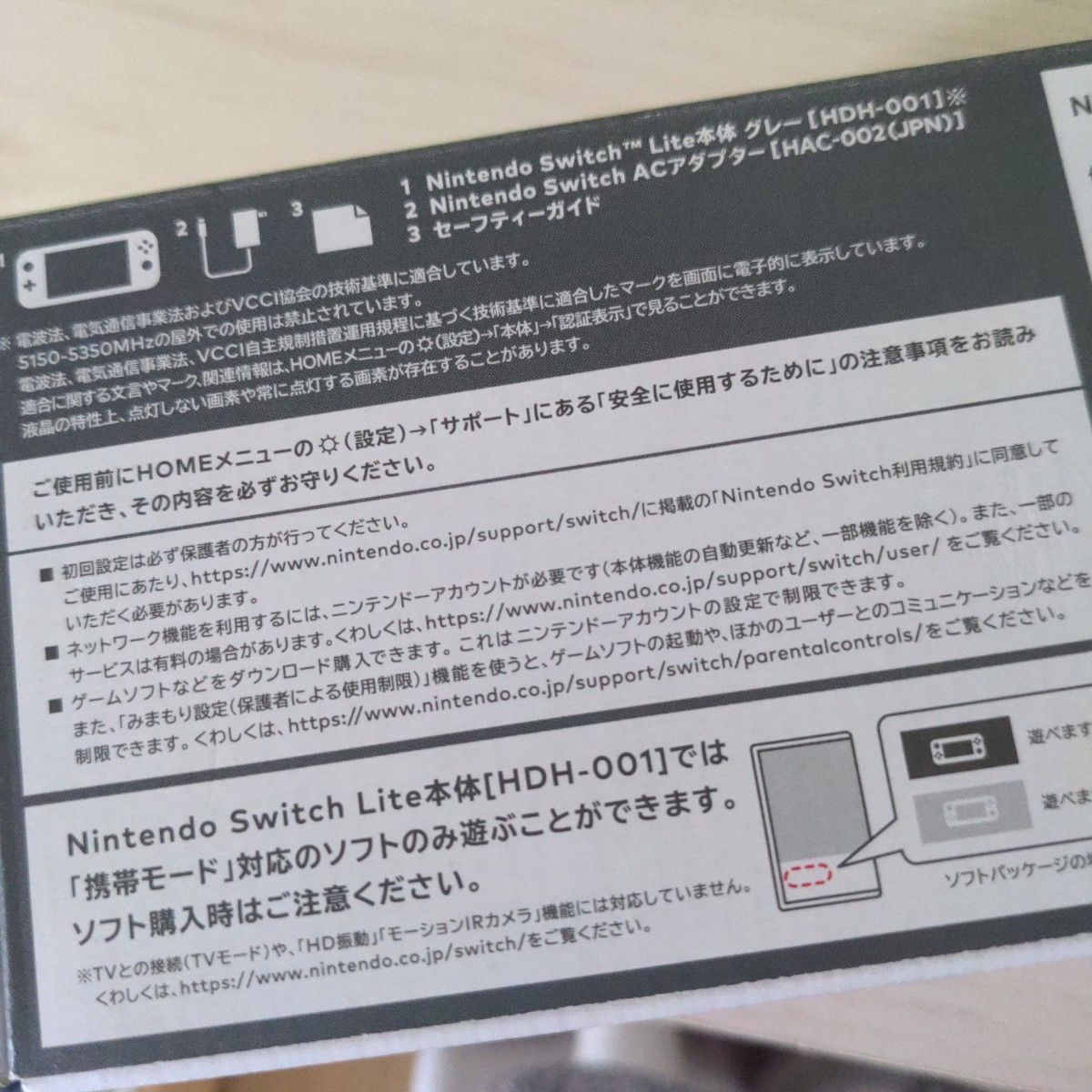 ニンテンドー スイッチライト