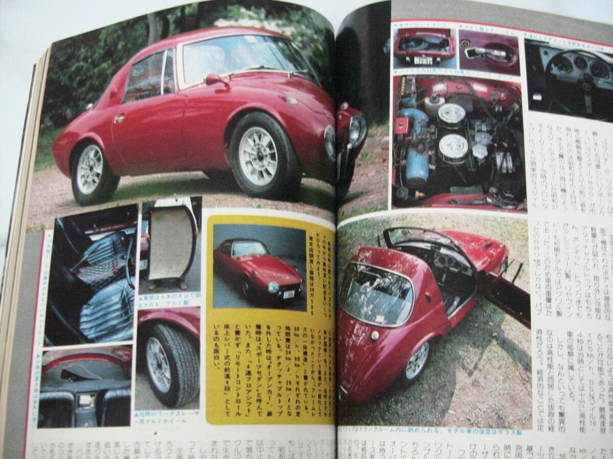 中古 月刊自家用車 1978年 7月号 内外出版社 セリカXX トヨタスポーツS800 コスモスポーツの画像8