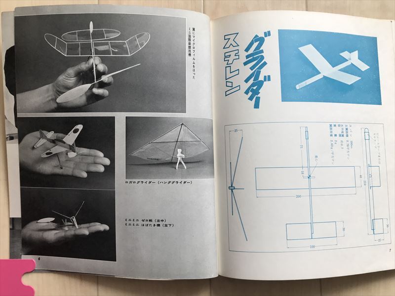 10 9104 子供の科学 別冊　 ニュータイプ 飛ぶ飛ぶ　「室内飛行機集」　　昭和48年11月20日第2版発行　_画像4