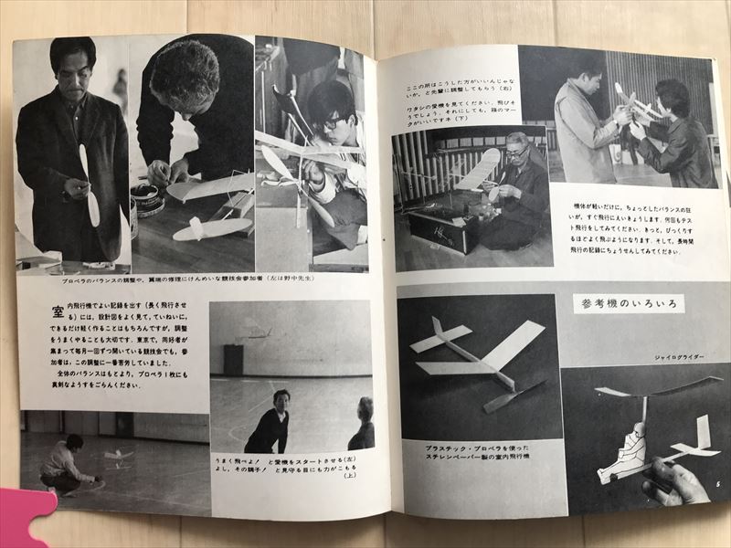10 9104 子供の科学 別冊　 ニュータイプ 飛ぶ飛ぶ　「室内飛行機集」　　昭和48年11月20日第2版発行　_画像3