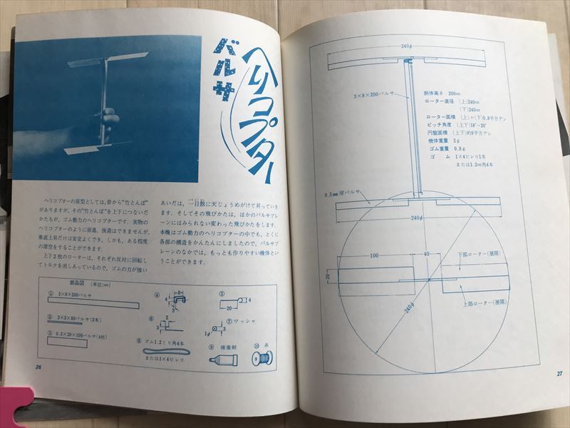 10 9104 子供の科学 別冊　 ニュータイプ 飛ぶ飛ぶ　「室内飛行機集」　　昭和48年11月20日第2版発行　_画像5