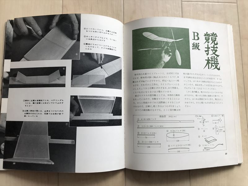 10 9104 子供の科学 別冊　 ニュータイプ 飛ぶ飛ぶ　「室内飛行機集」　　昭和48年11月20日第2版発行　_画像7