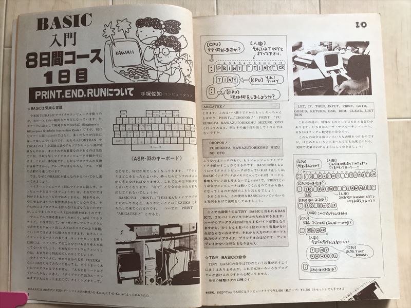 10 1523 I/O separate volume ③ BASIC game thorough research Showa era 56 year 1 month 10 day no. 3 version 2. issue 