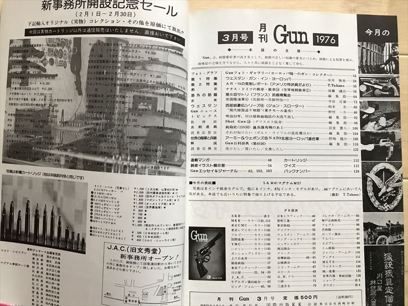 10 6675  月刊 GUN ガン 4冊  1975年1月・1976年3、4月・1978年3月 の画像4