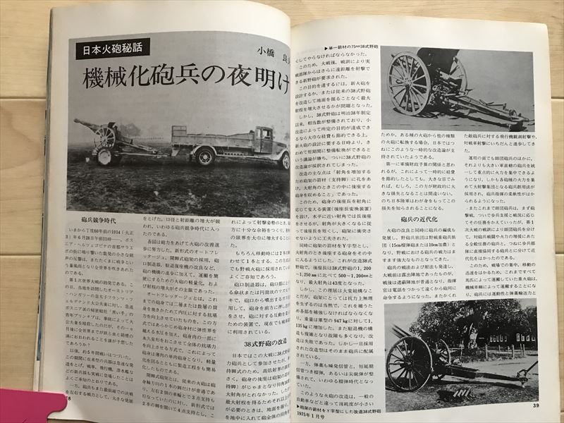 10 6675  月刊 GUN ガン 4冊  1975年1月・1976年3、4月・1978年3月 の画像3