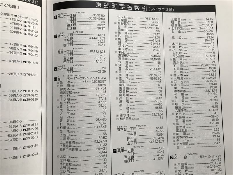 10 7711 　　アイゼン住宅地図　はい・まっぷ　愛知県東郷町　2022年　_画像3