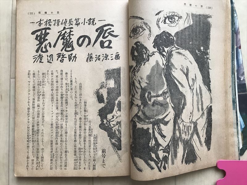 10 1667  特ダネ実話と傑作読物  探偵倶楽部   昭和28年9月号 の画像9