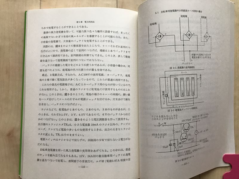 10 691　 風力発電機製作ガイドブック 　金綱均 著　_画像9