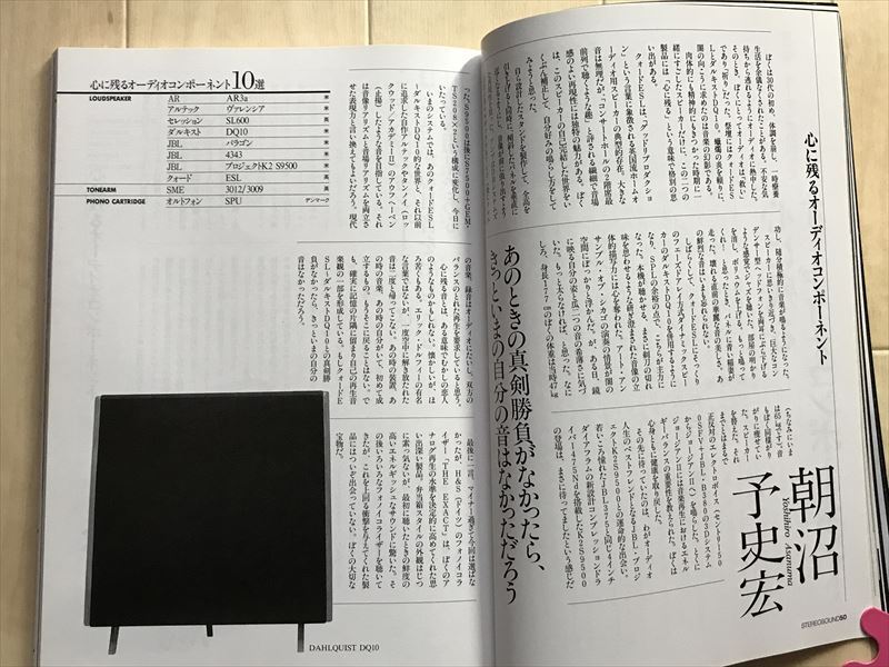 10 1150 別冊ステレオサウンド 音(オーディオ)の世紀　 2000年12月20日発行_画像5