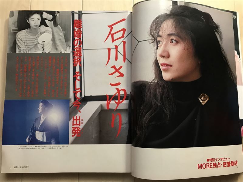 10 4583　 MORE　1989年5月号　　賀来千香子　石川さゆり　松原千明_画像3