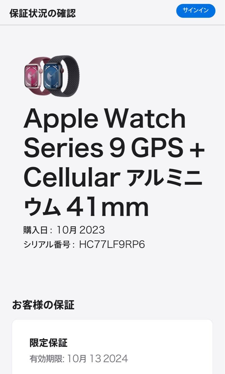 【極上品】 100% スターライトアルミニウム Apple Watch series9 41mm アップルウォッチCellular