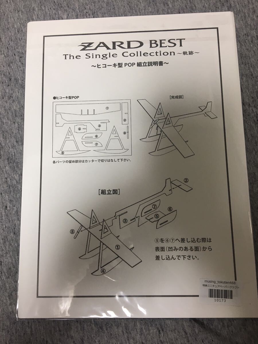 ◆ZARD BEST 特製ミニチュアペーパークラフト musing特典　坂井泉水_画像3