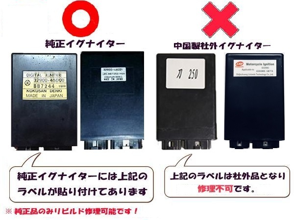 FET＆固体コンデンサ仕様 アクロス 250 リビルド イグナイター CDI 点火 修理 交換 GSX250F GJ75A_画像4