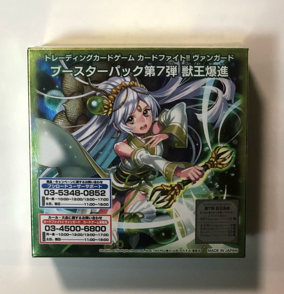 新品　ヴァンガード VG-BT07 ブースターパック 第7弾 獣王爆進 BOX