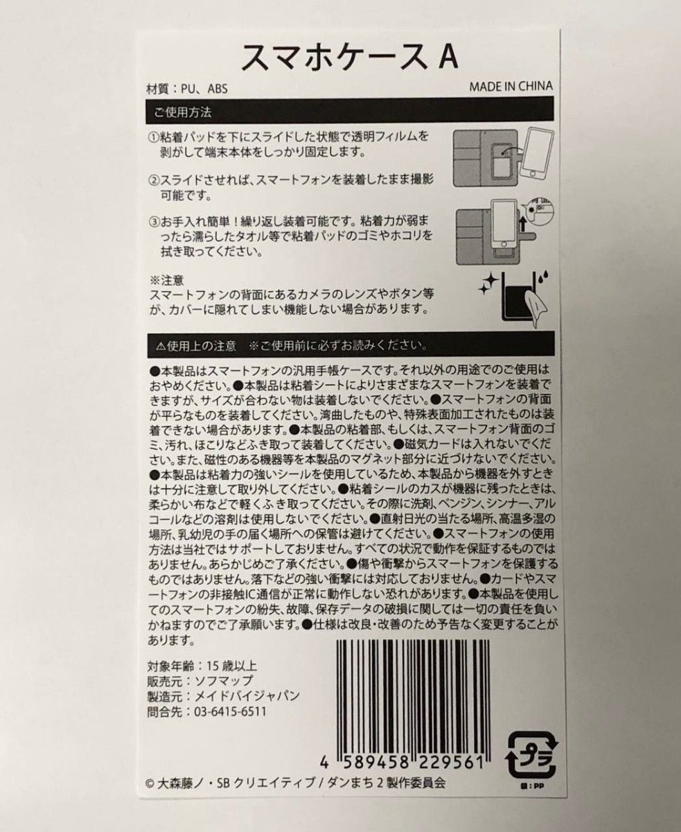 未開封ダンまちII 手帳型スマホケース ヘスティア・ファミリアエンブレム 1個