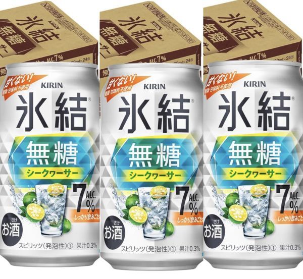 重120 O28-23 1円～訳あり キリン 氷結無糖 シークヮーサー Alc.7％ 350ml×24缶入り 3ケース 合計72缶　同梱不可・まとめて取引不可_画像1