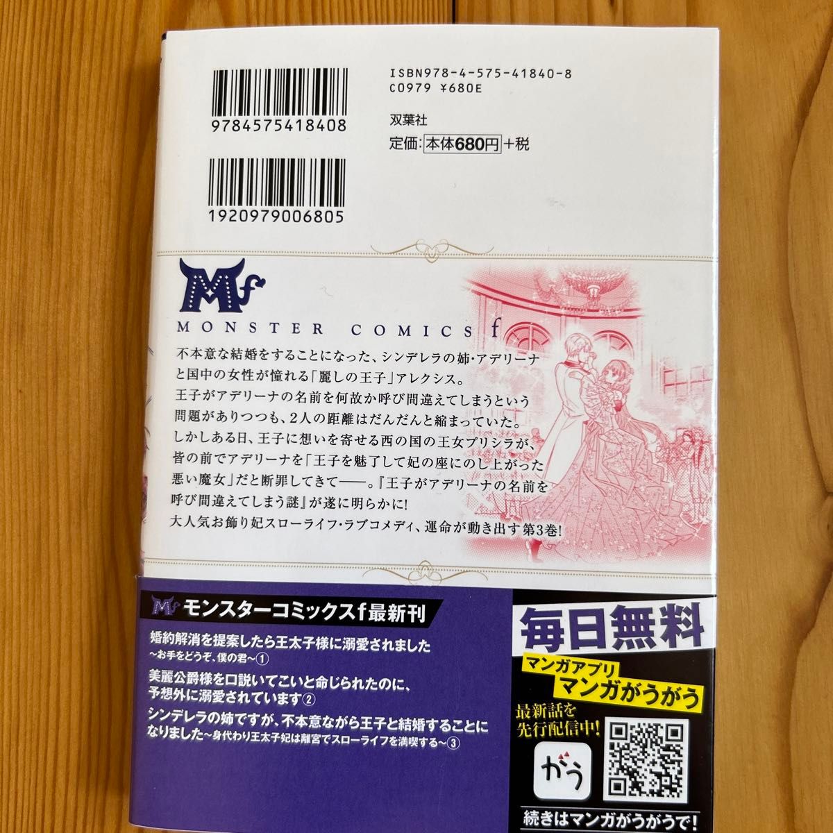 シンデレラの姉ですが、不本意ながら王子と結婚することになりました　身代わり王太子妃は離宮でスローライフを満喫する　３ 