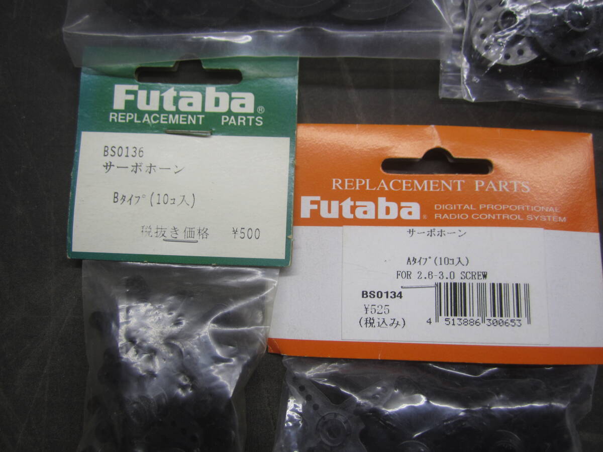 FUTABA　フタバ　サーボホーン　止めタッピングビス　止めビス_画像2