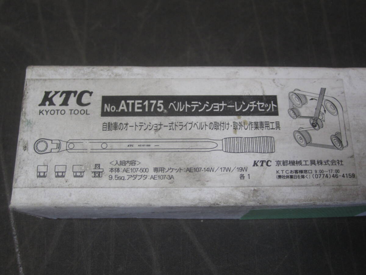 KTC 京都機械工具　ベルトテンショナーレンチセット_画像1