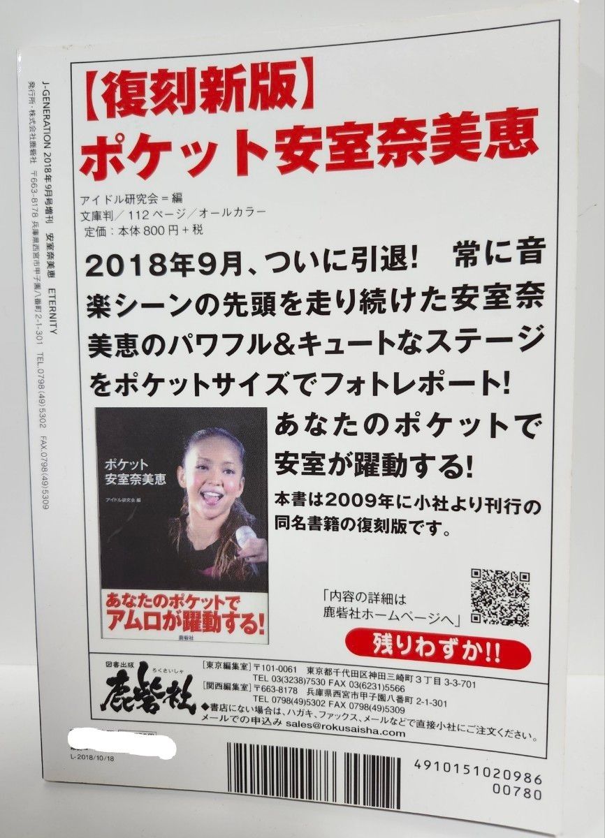 安室奈美恵　ETERNITY 2018年 09 月号 J-GENERATION 増刊