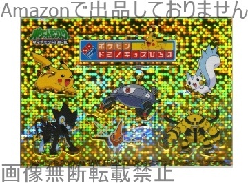 ドミノ・ピザ限定 ポケモンきらシール 黄_画像1