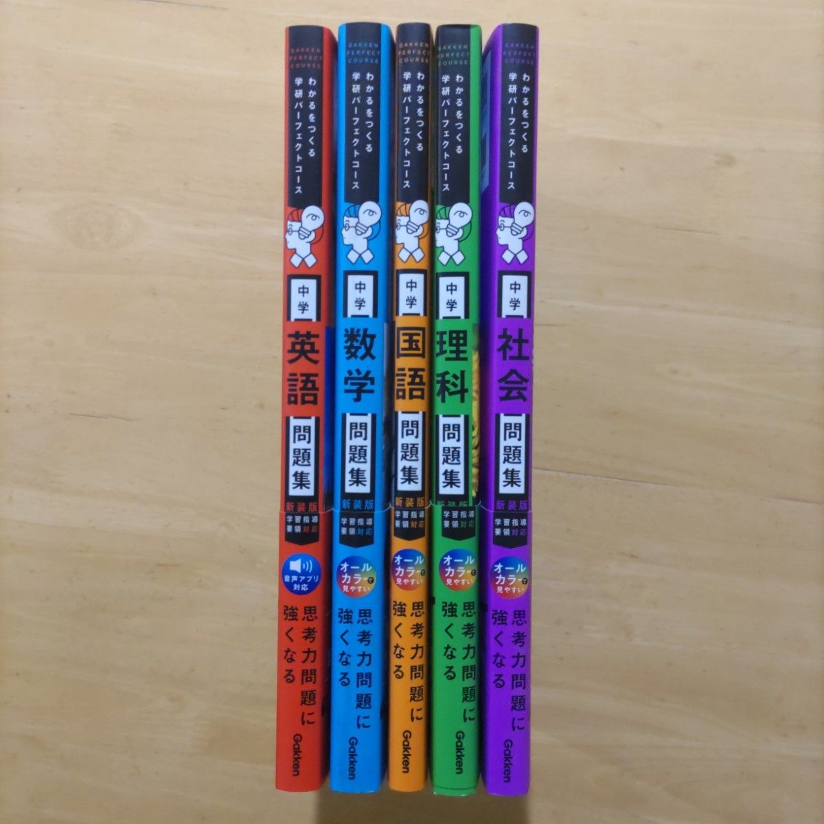 学研パーフェクトコース 参考書 & 問題集 中学5教科セット 新装 学研パーフェクトコース 参考書 & 問題集 中学5教科セット 新装