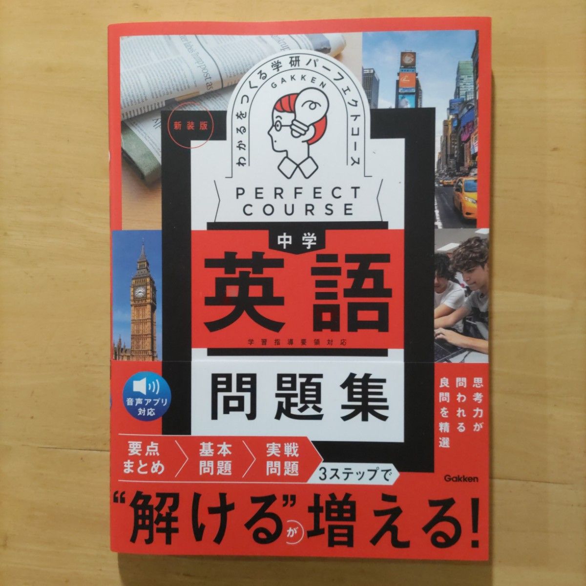 学研パーフェクトコース 参考書 & 問題集 中学5教科セット 新装版（全10冊）