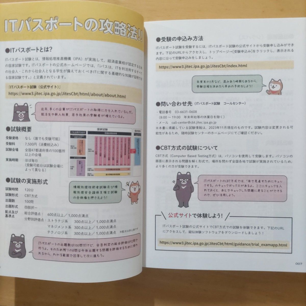 ＩＴパスポートをひとつひとつわかりやすく。令和6年版（資格をひとつひとつシリーズ）ウズウズカレッジ/監修